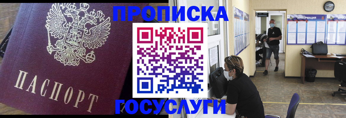 прописка законно в Богдановиче